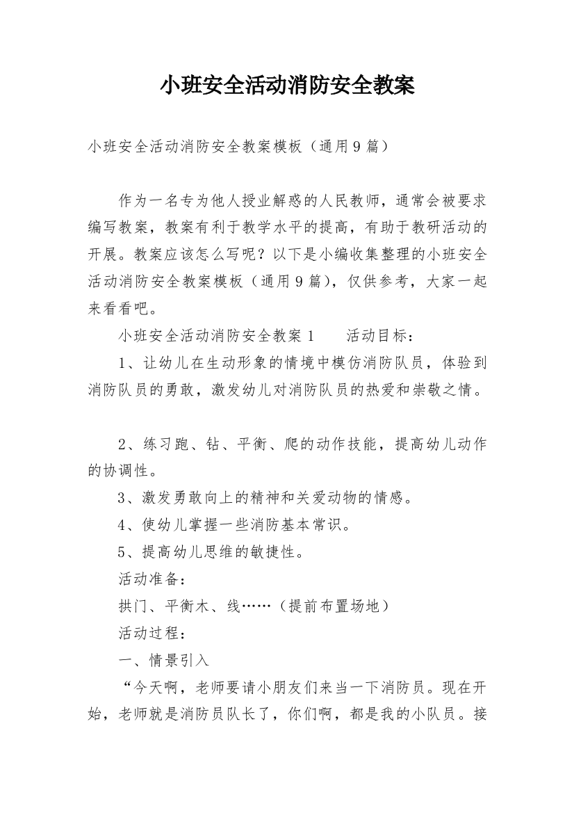 小班安全活动消防安全教案_2