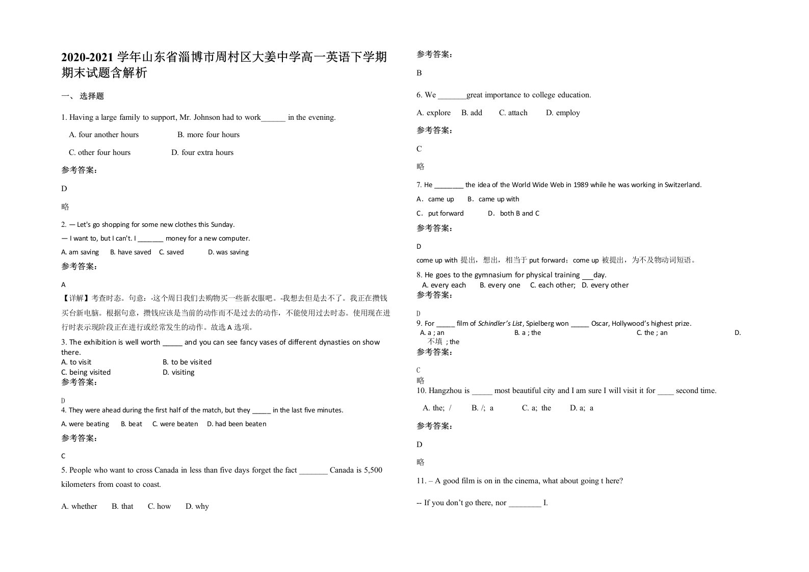 2020-2021学年山东省淄博市周村区大姜中学高一英语下学期期末试题含解析