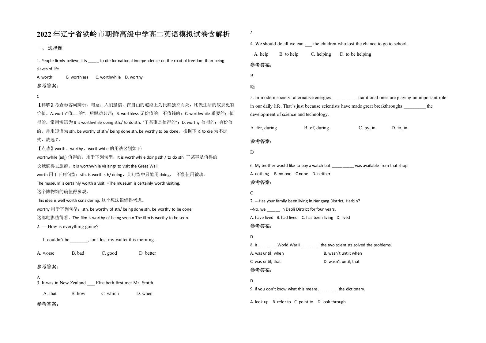 2022年辽宁省铁岭市朝鲜高级中学高二英语模拟试卷含解析