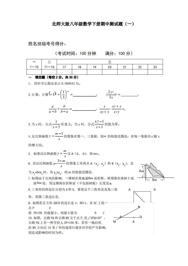 北师大版八年级数学下册期中测试题及答案解析