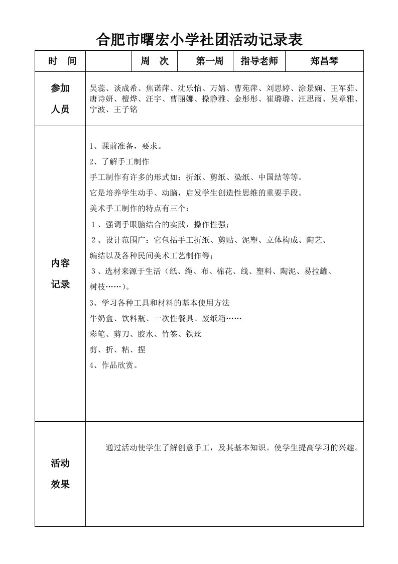 社团活动记录表(正反书写或者打印)介绍