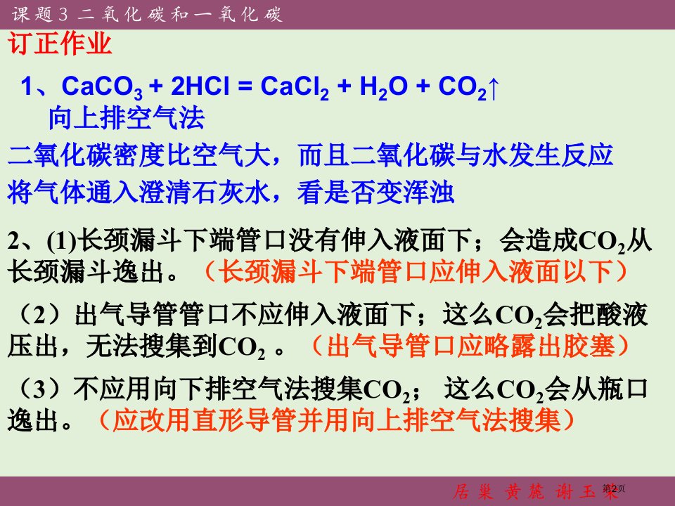 第六单元课题3二氧化碳和一氧化碳1市公开课一等奖省优质课获奖课件