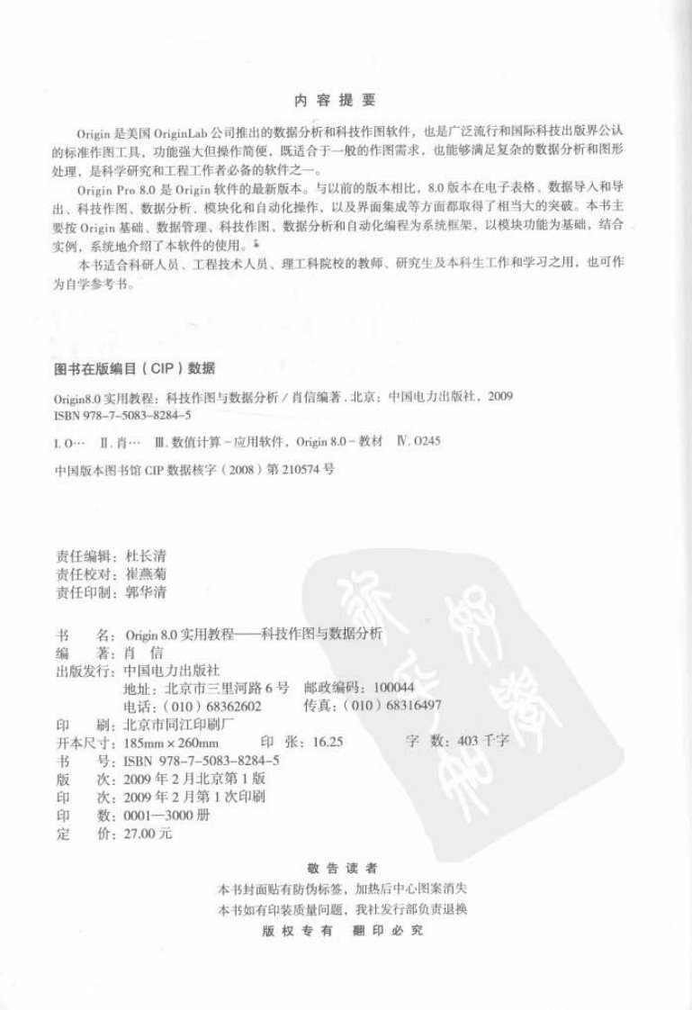 origin8.0实用教程-科技作图与数据分析.pdf