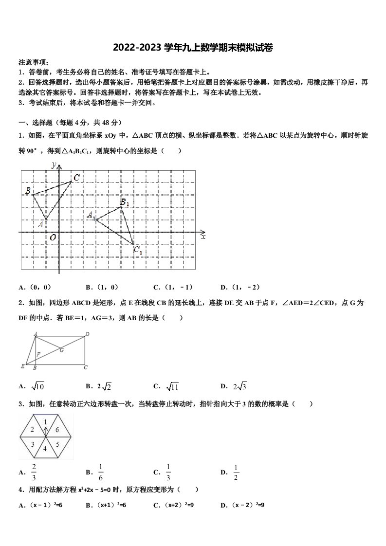 2023届山东省莱州市数学九年级第一学期期末学业质量监测模拟试题含解析