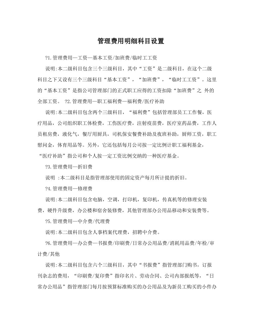 gpcAAA管理费用明细科目设置