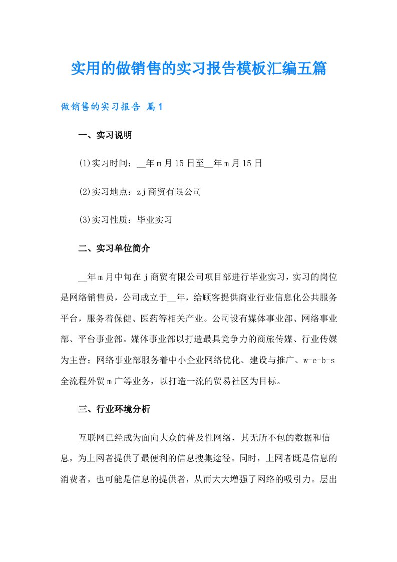 实用的做销售的实习报告模板汇编五篇