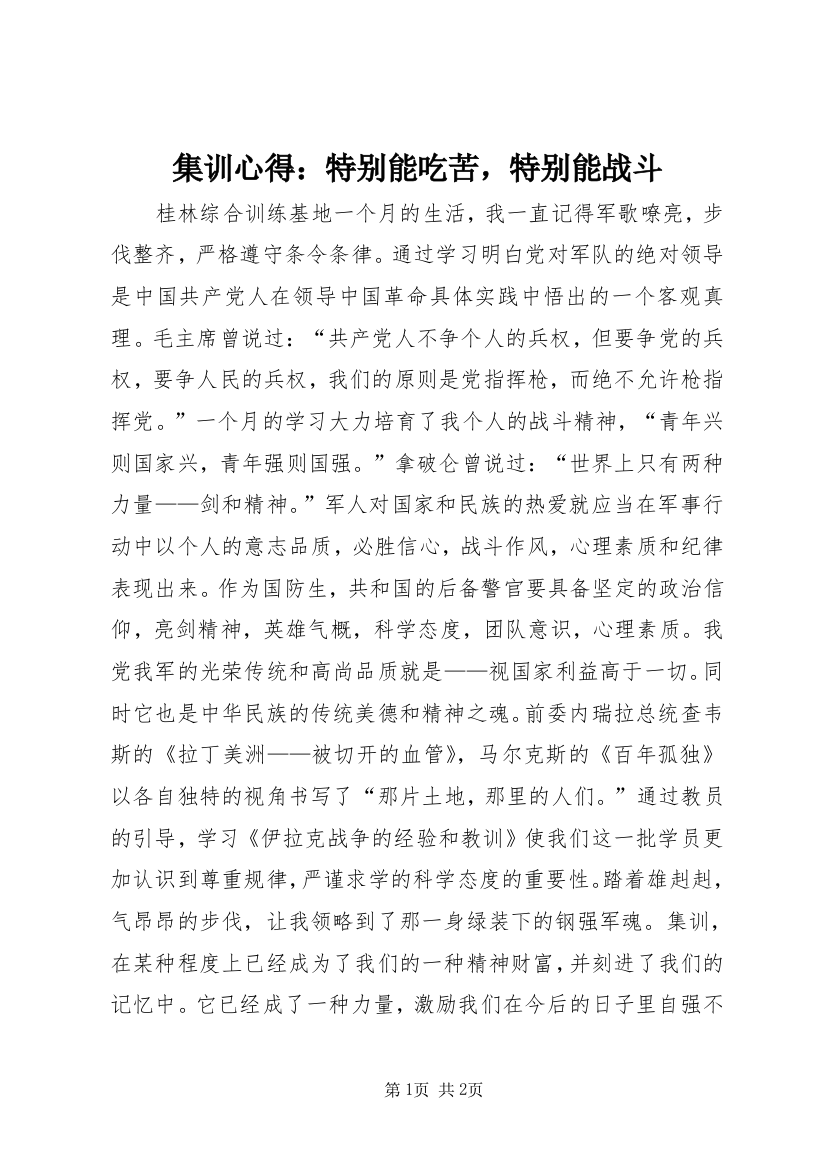 集训心得：特别能吃苦，特别能战斗