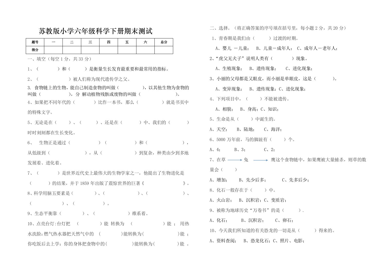 六年级科学下册期末水平测试