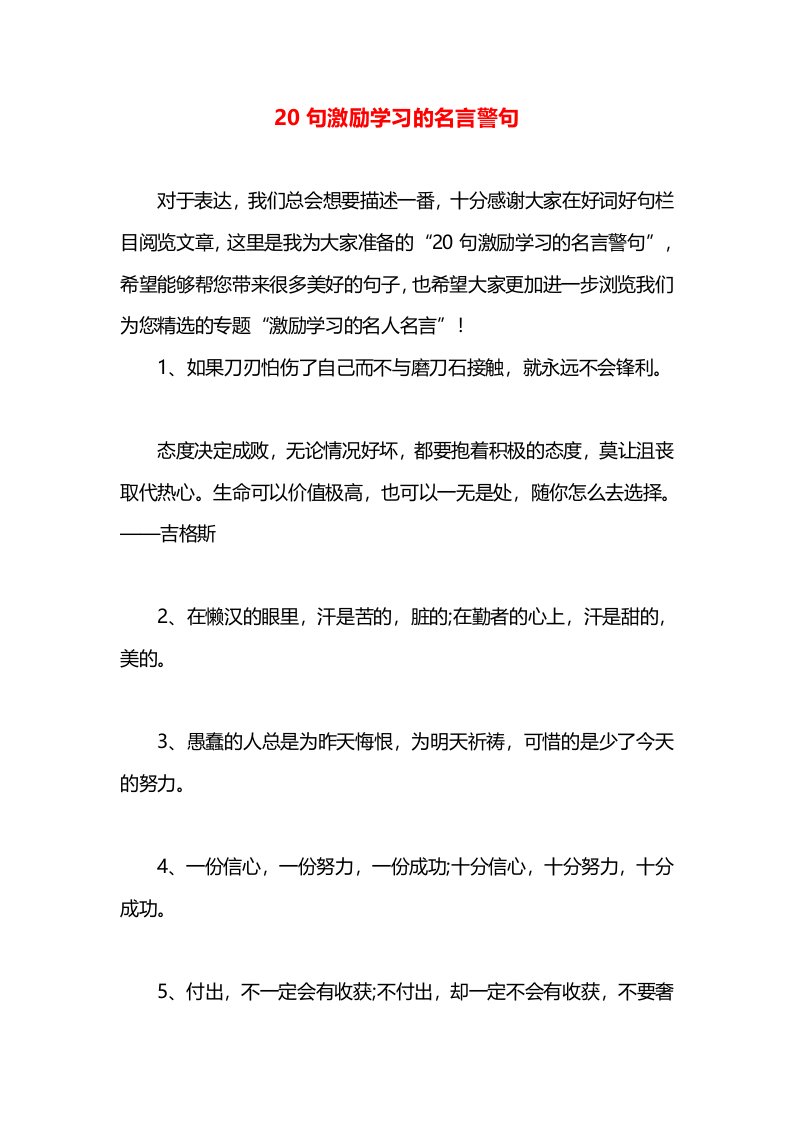 20句激励学习的名言警句