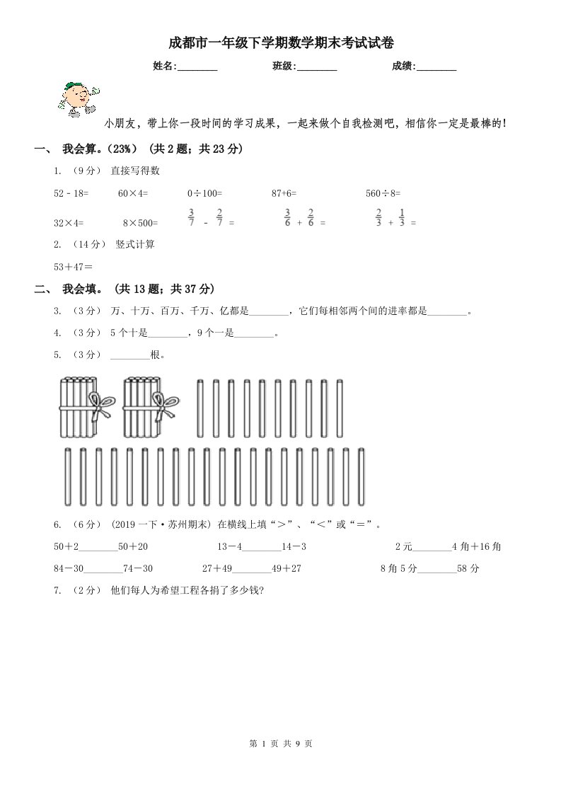 成都市一年级下学期数学期末考试试卷