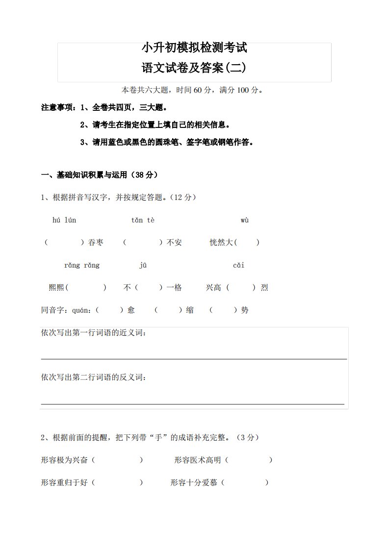 2023年小升初模拟语文试卷及答案