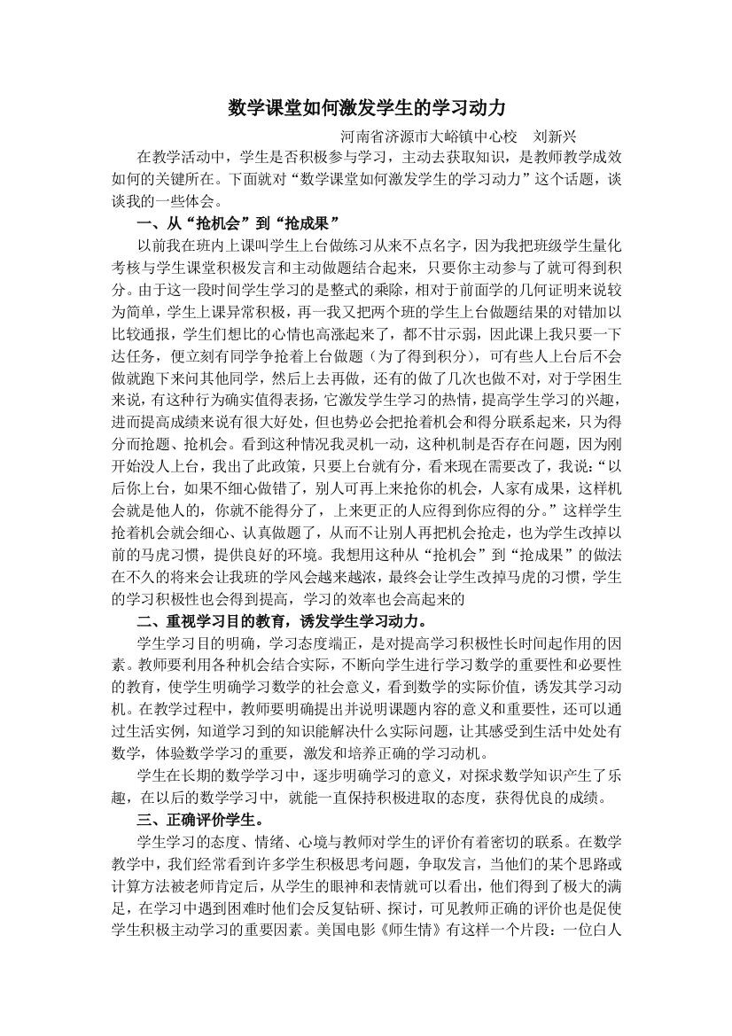 数学课堂如何激发学生的学习动力