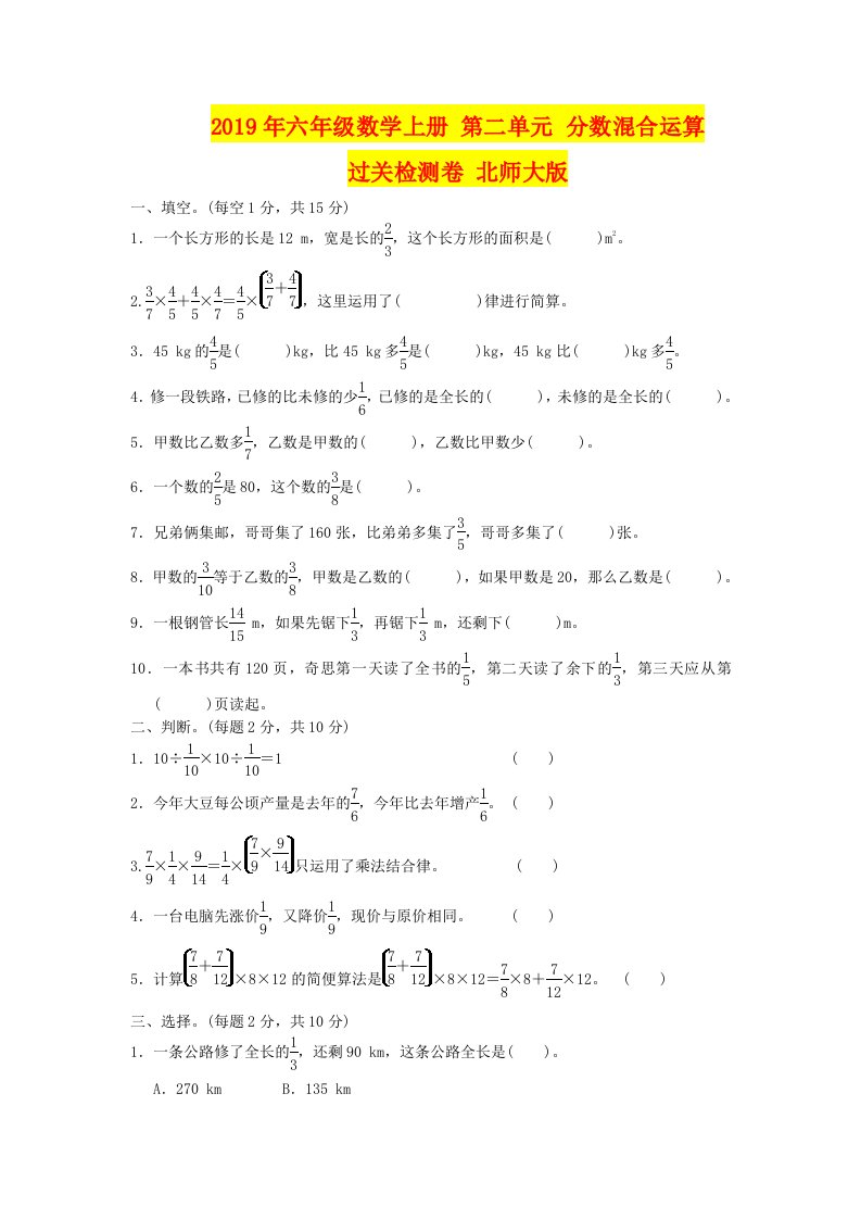 2019年六年级数学上册