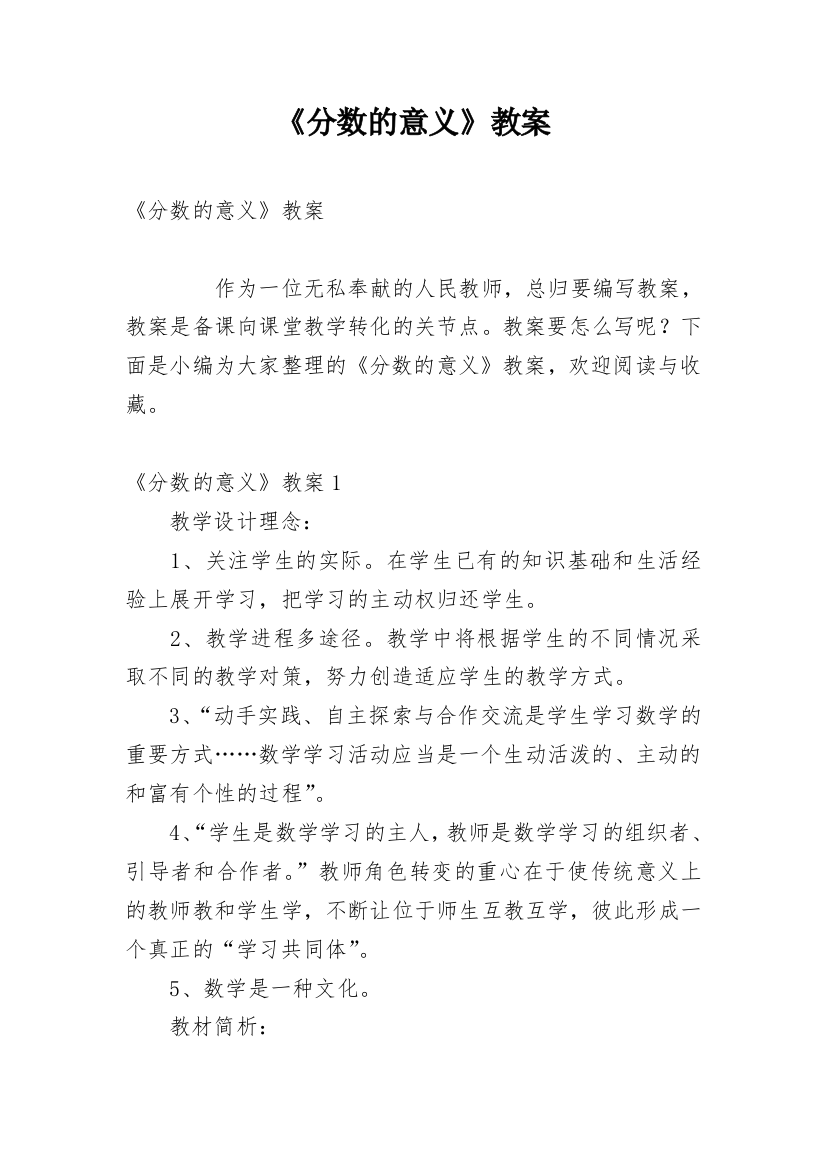 《分数的意义》教案_15