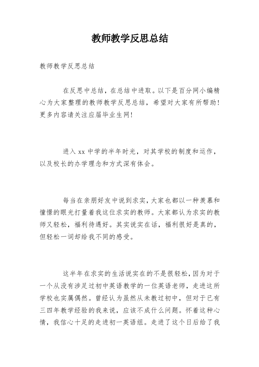 教师教学反思总结_1