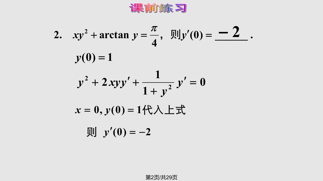 微分学习教程