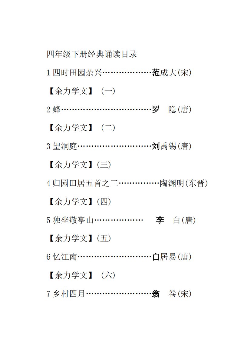 四年级下册经典诵读自编资料