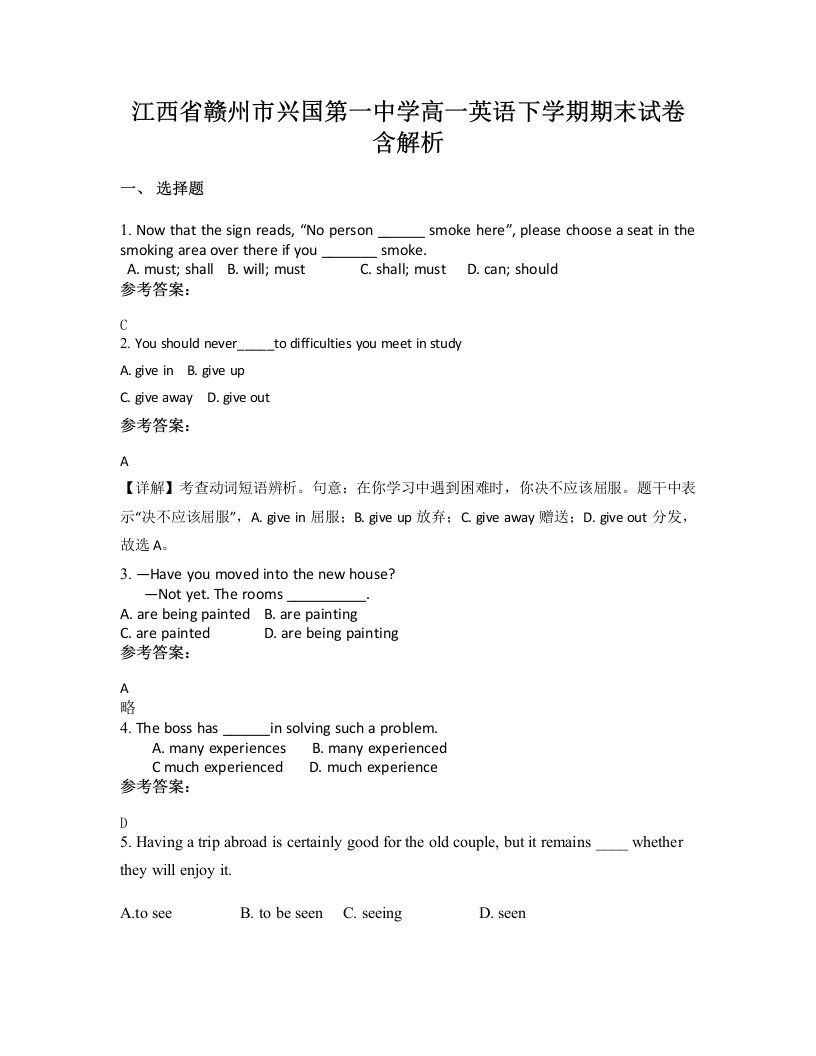 江西省赣州市兴国第一中学高一英语下学期期末试卷含解析