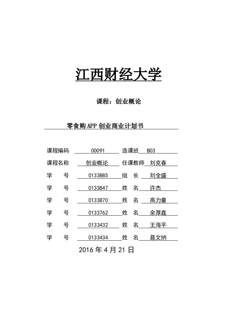 校园小卖部创业计划书