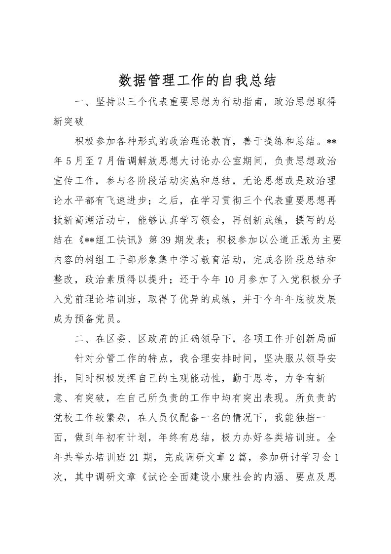 2022数据管理工作的自我总结