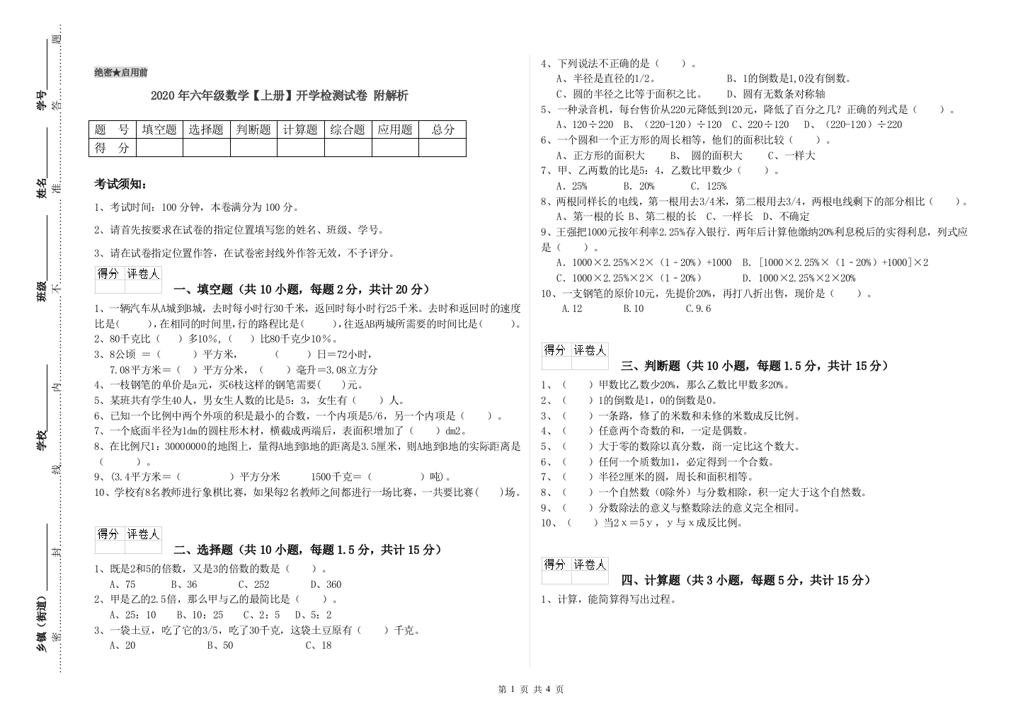 2020年六年级数学上册开学检测试卷-附解析