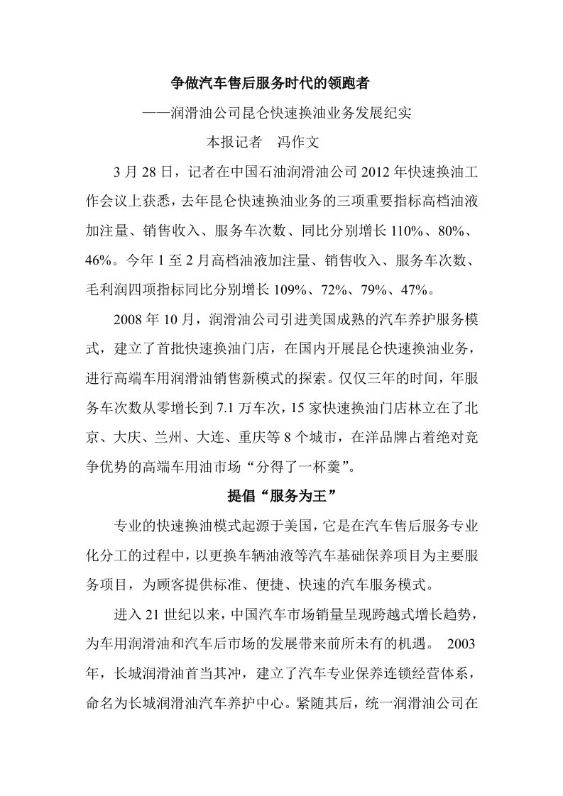 争做汽车售后服务时代的领跑者