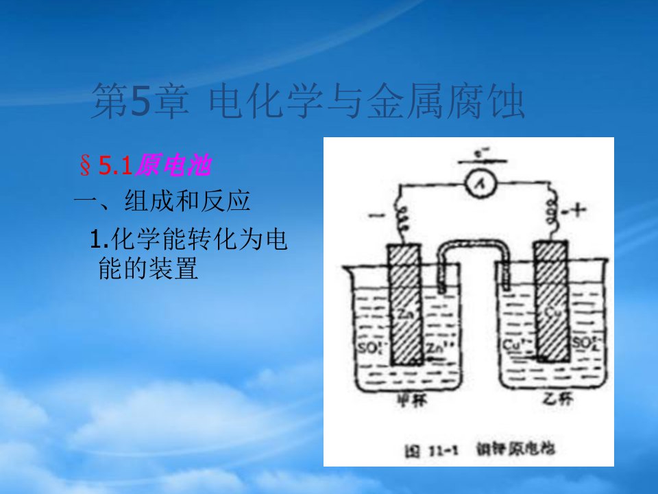 高中化学