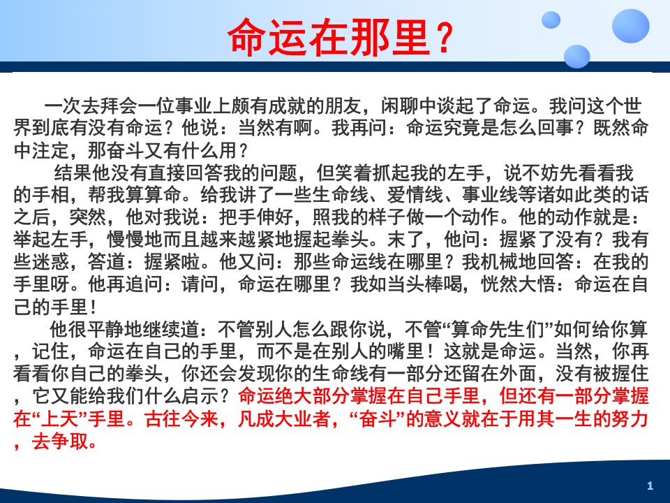 概括文章主要内容课堂ppt课件