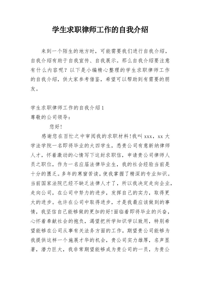 学生求职律师工作的自我介绍