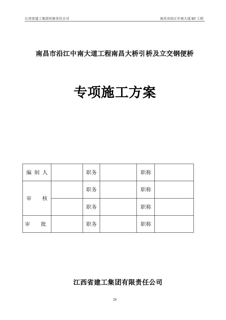 钢栈桥专项施工方案