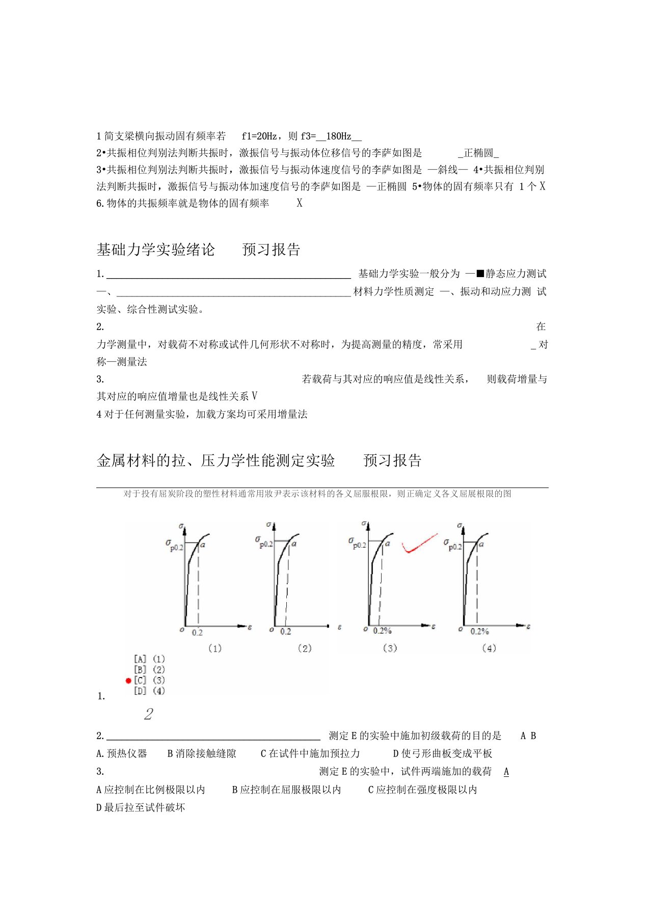 基础力学实验题库