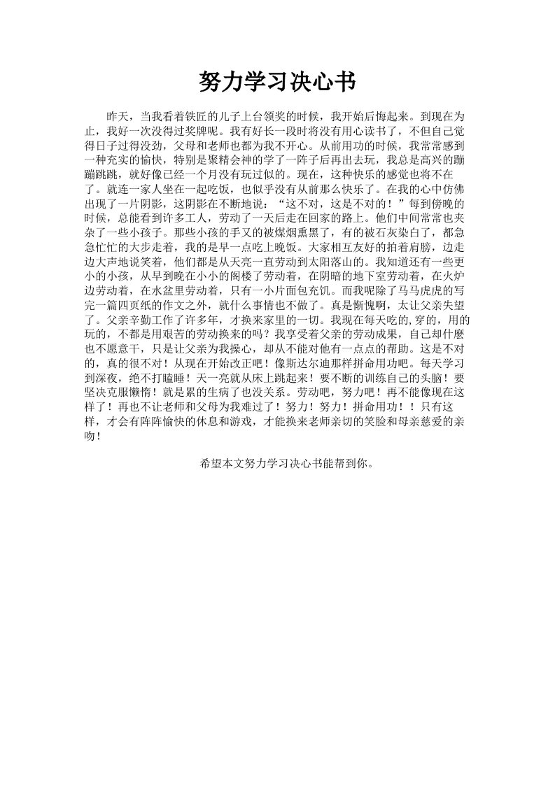 努力学习决心书