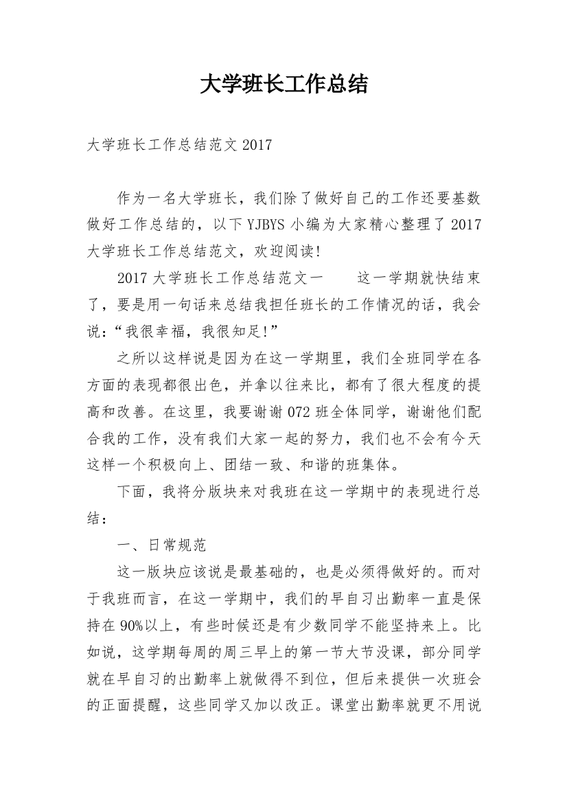 大学班长工作总结_41