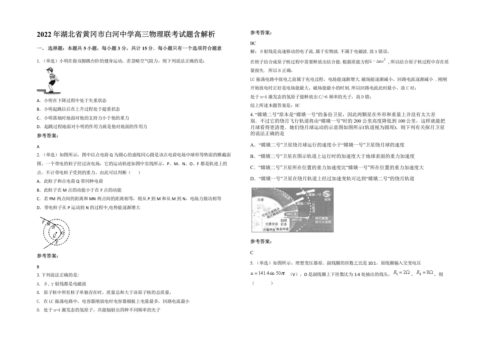 2022年湖北省黄冈市白河中学高三物理联考试题含解析