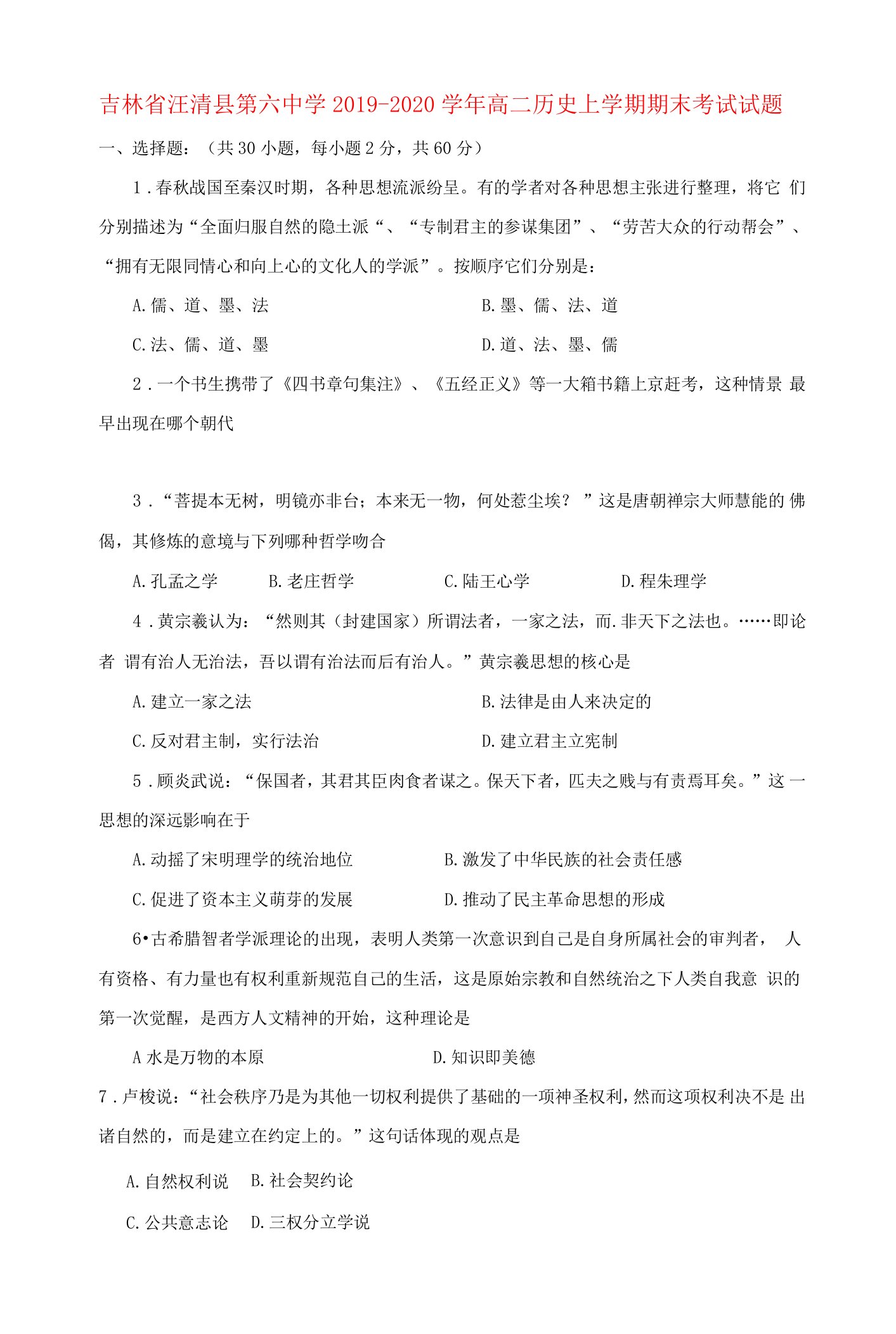 吉林省汪清县第六中学高二历史上学期期末考试试题