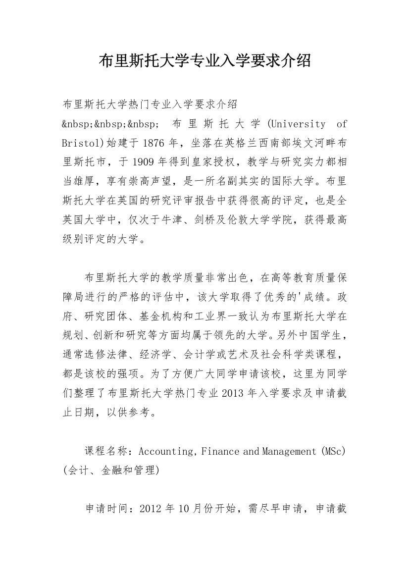 布里斯托大学专业入学要求介绍