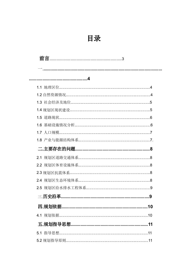 荆州市新老门片区控制性详细规划说明书