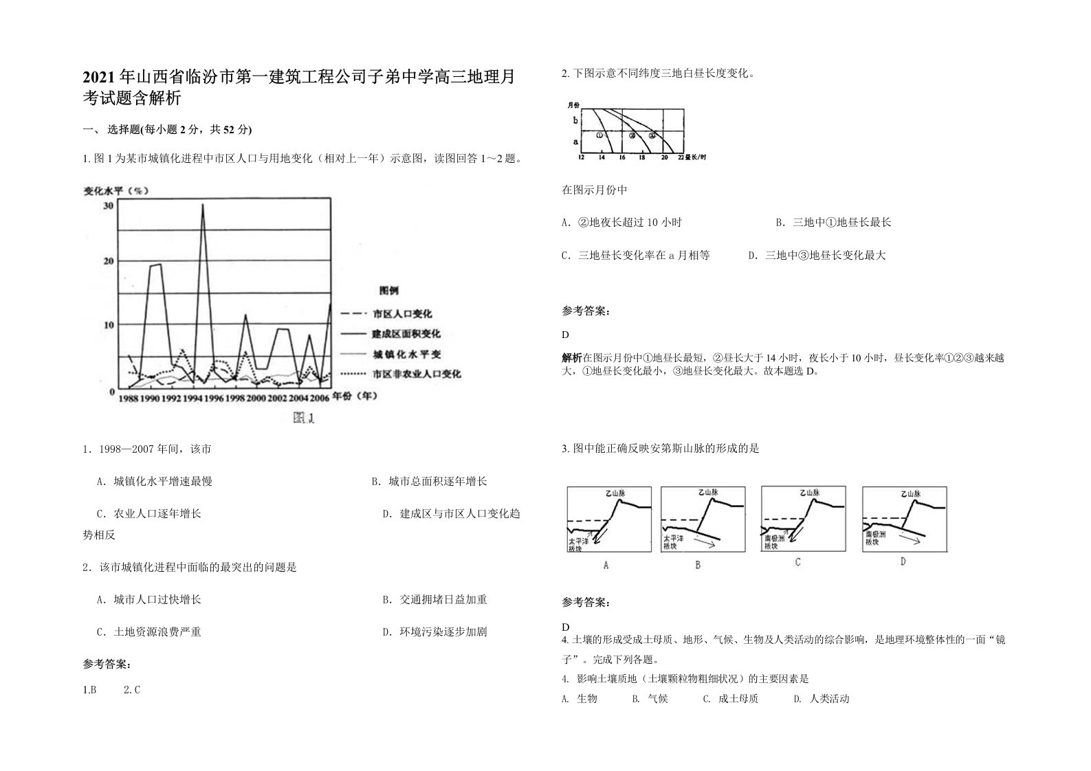 2021年山西省临汾市第一建筑工程公司子弟中学高三地理月考试题含解析