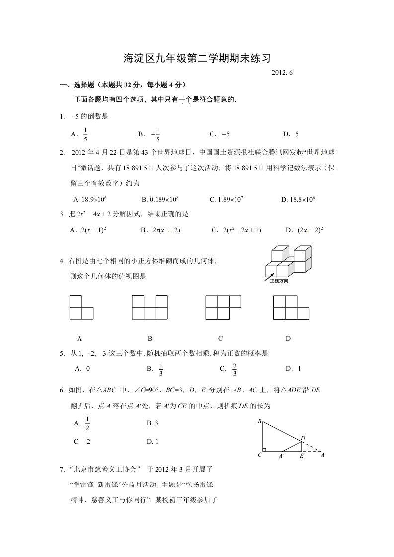 海淀区九年级第二学期期末练习