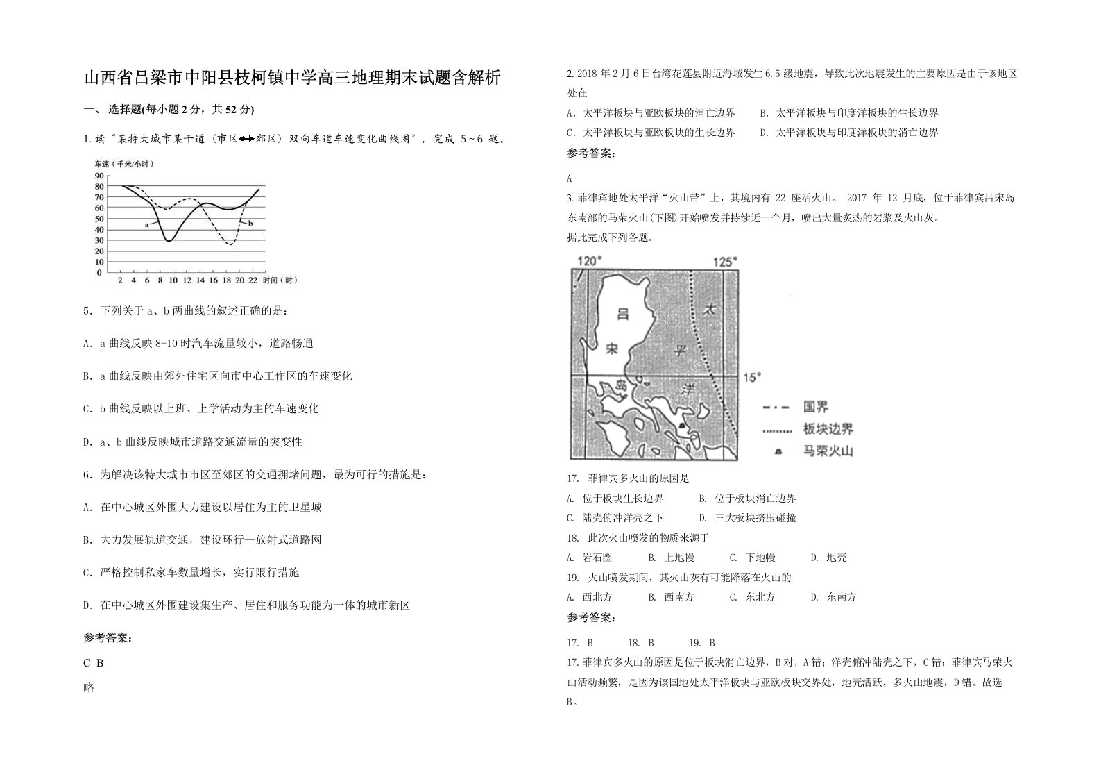 山西省吕梁市中阳县枝柯镇中学高三地理期末试题含解析