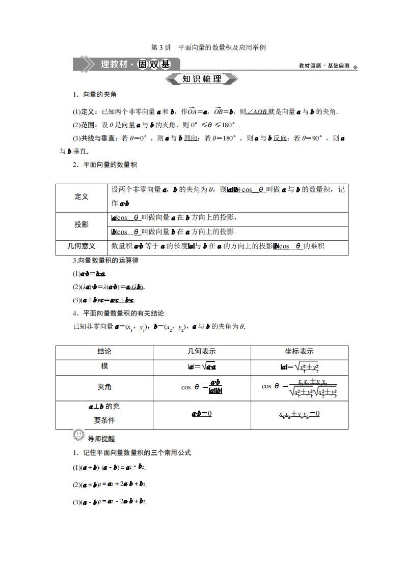 2020届高三理科数学一轮复习讲义教师用书第30讲