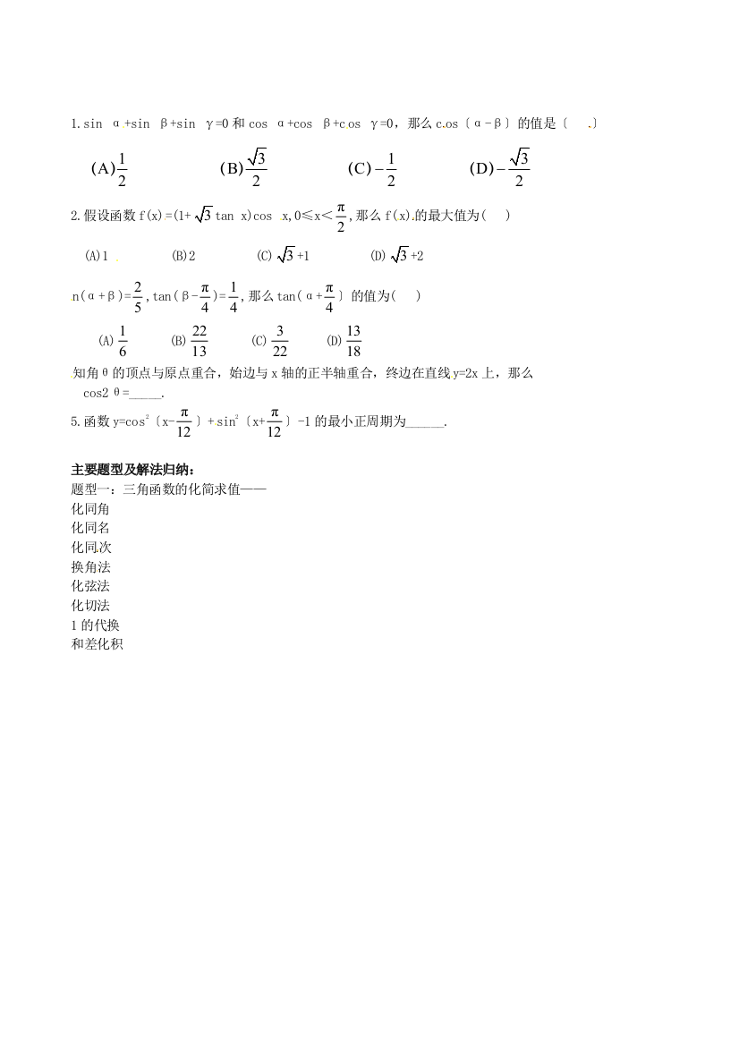 （整理版）建瓯二中高一下册数学周周清5