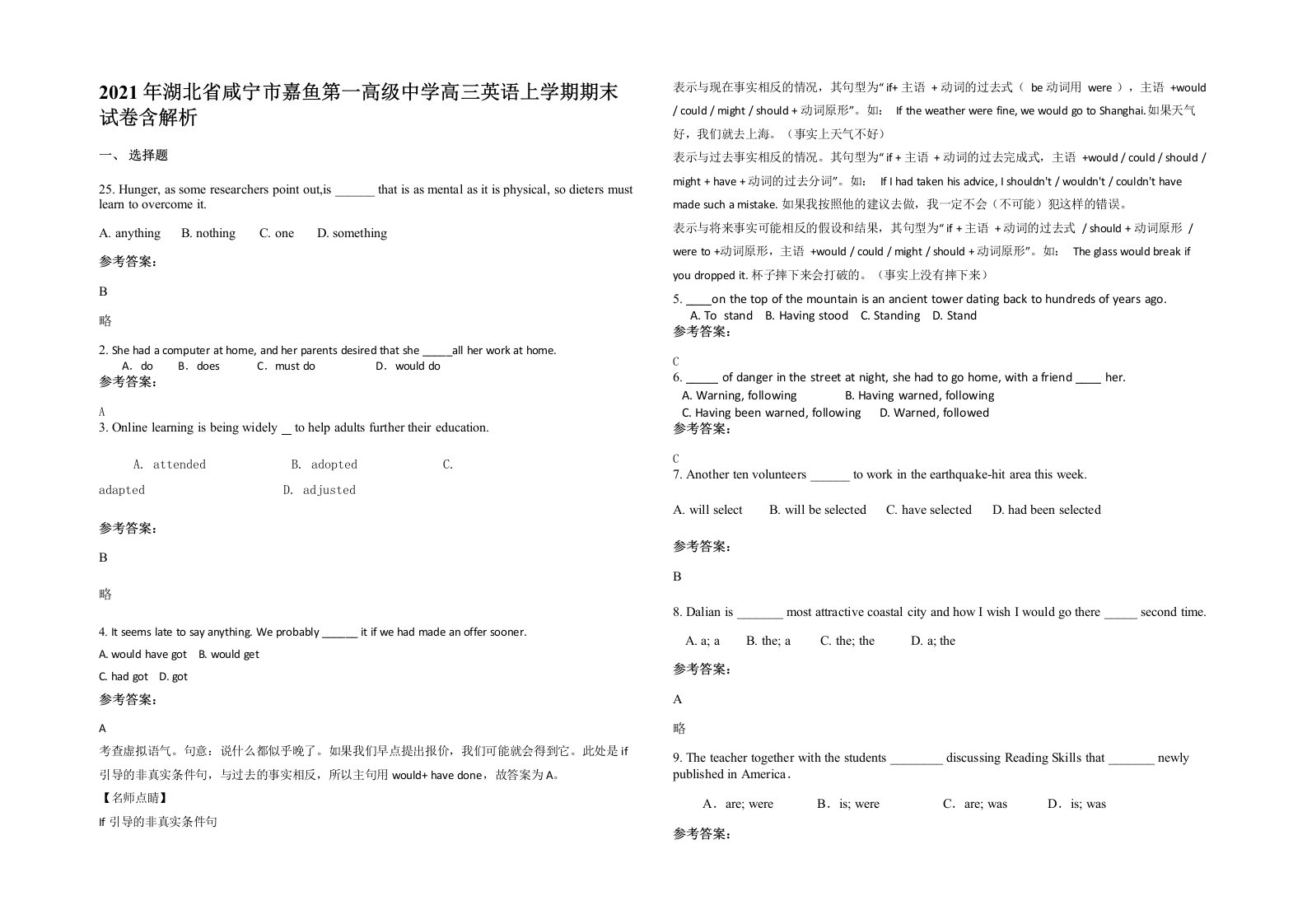 2021年湖北省咸宁市嘉鱼第一高级中学高三英语上学期期末试卷含解析