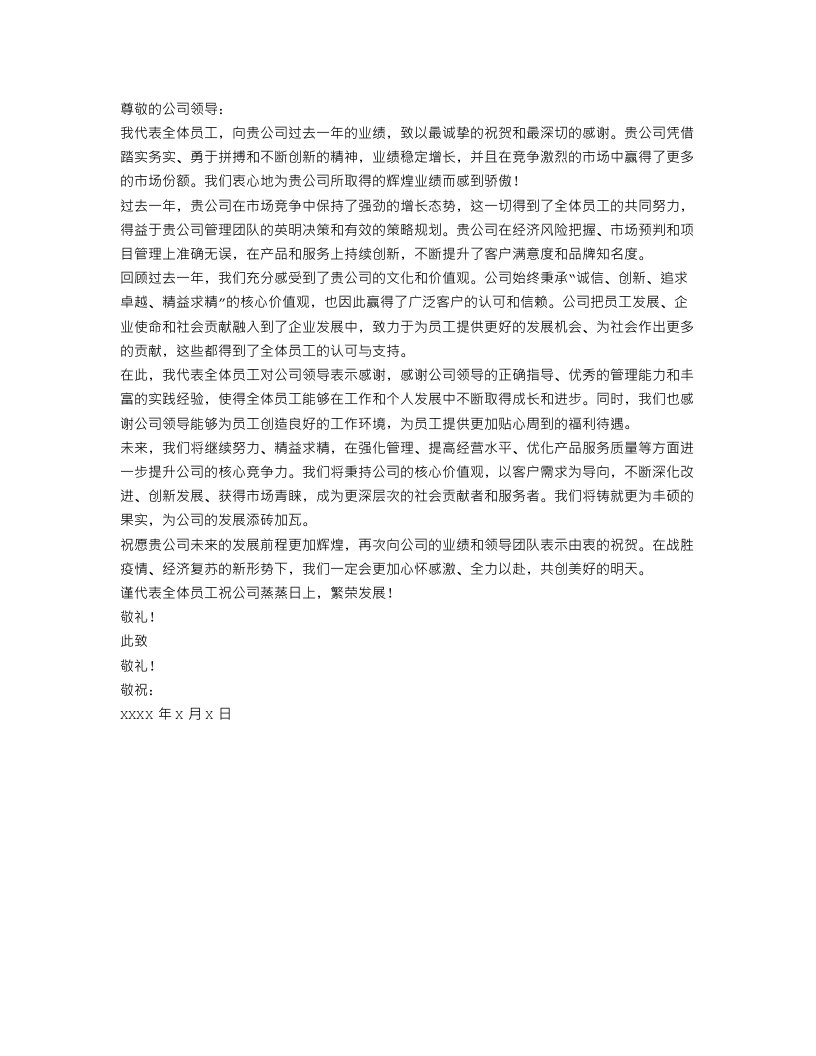 公司业绩贺信范文