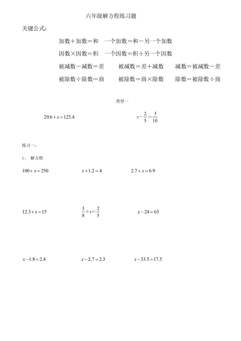 六年级解方程练习题