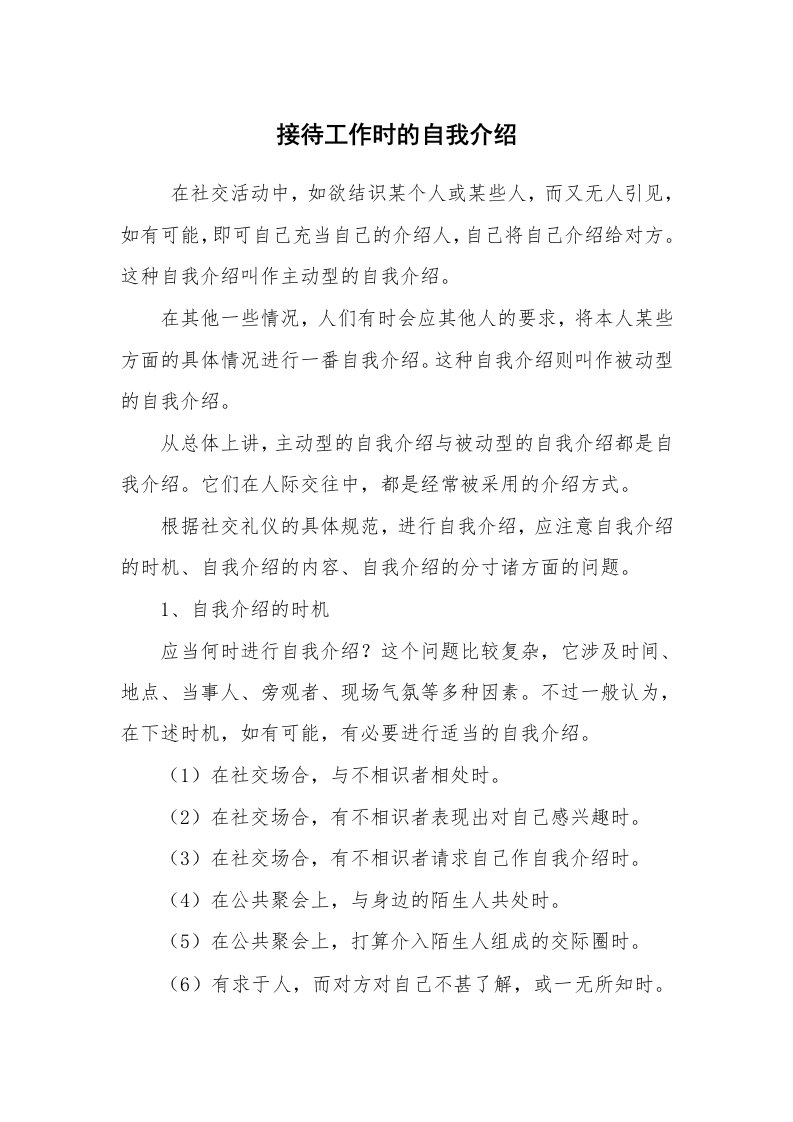 求职离职_自我介绍_接待工作时的自我介绍