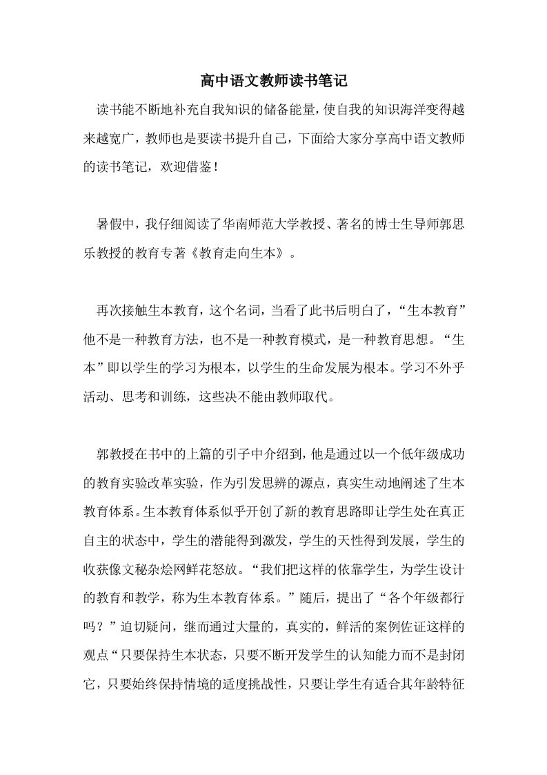 高中语文教师读书笔记