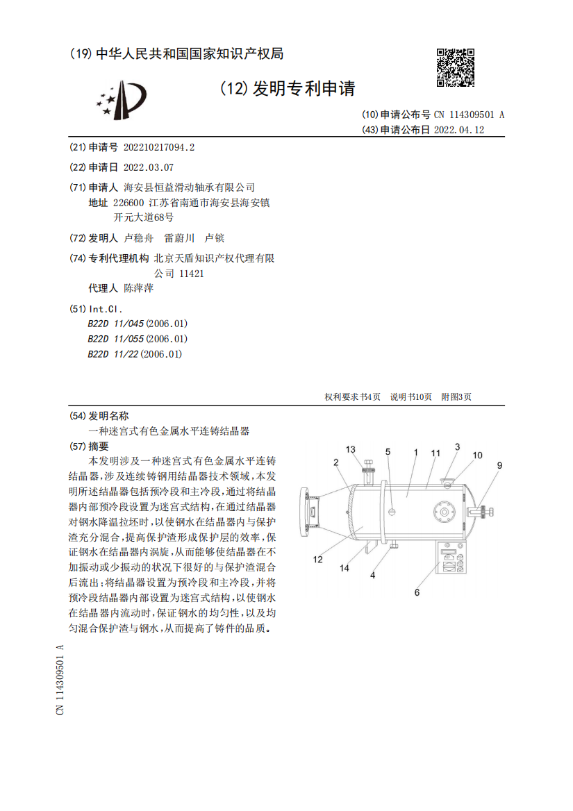 一种迷宫式有色金属水平连铸结晶器