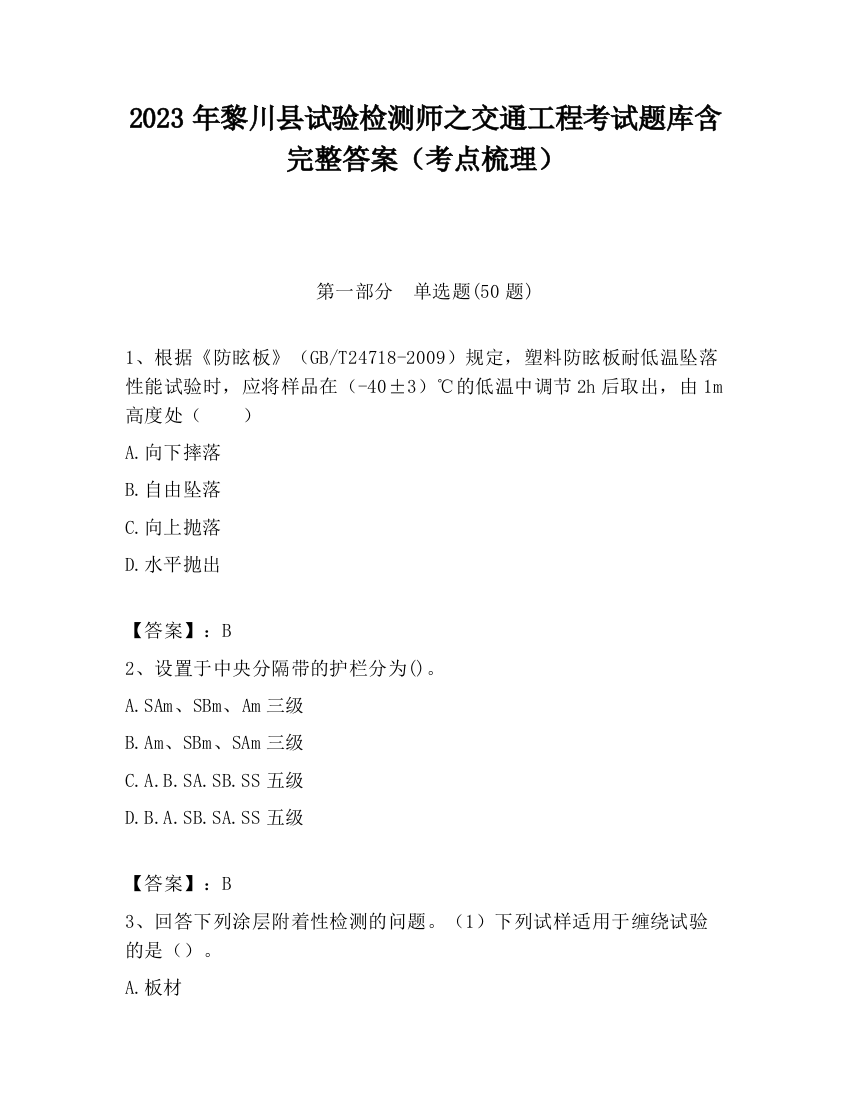 2023年黎川县试验检测师之交通工程考试题库含完整答案（考点梳理）