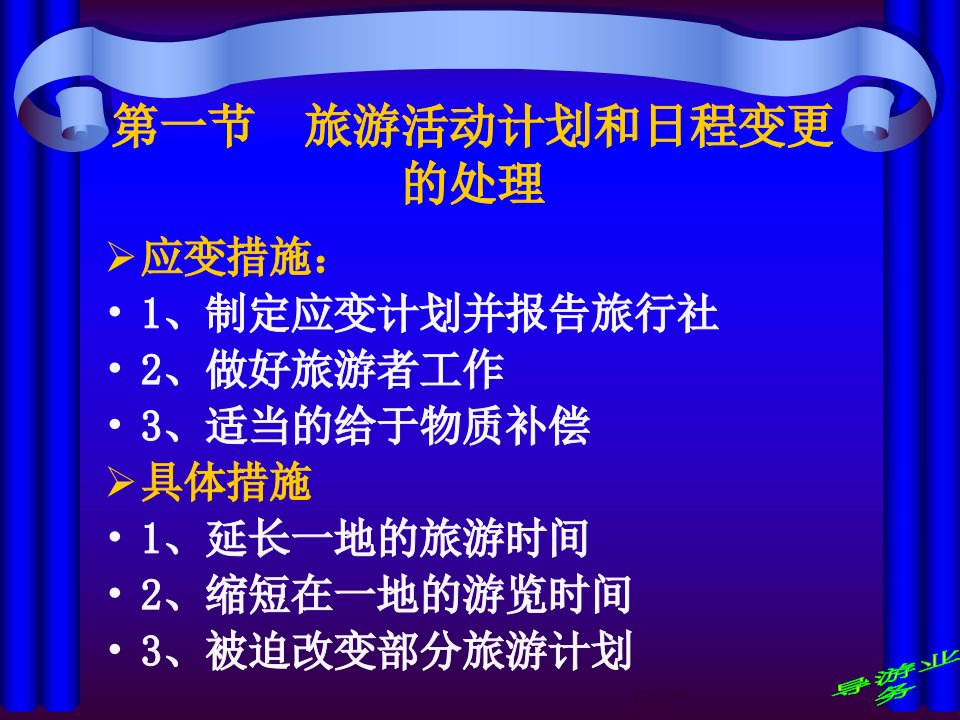 旅游接待中的一些主要问题和事故的预防